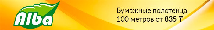Alba БП Jumbo